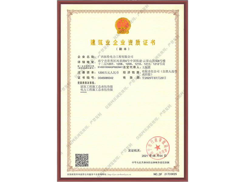 建筑业企业资质证书