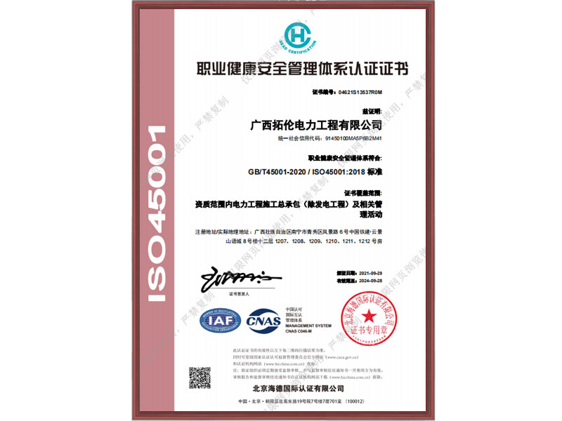 职业健康管理体系证书