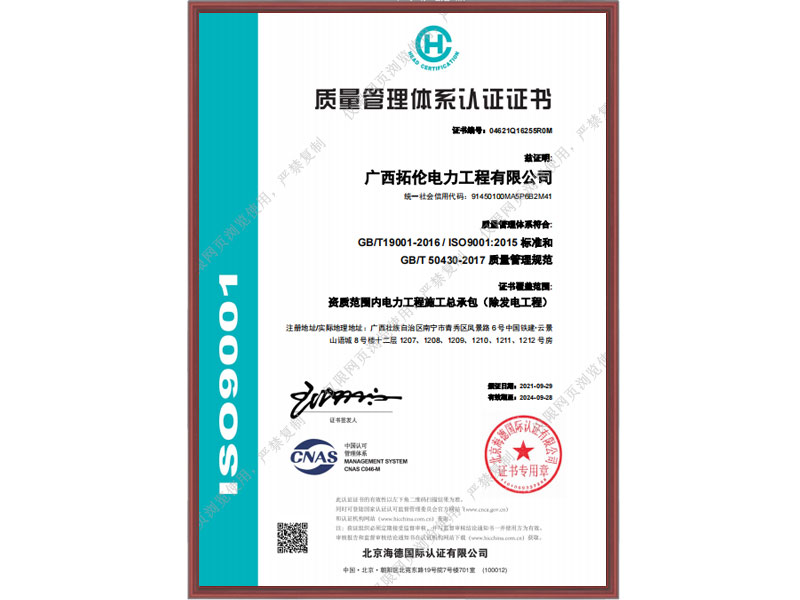 质量管理体系证书